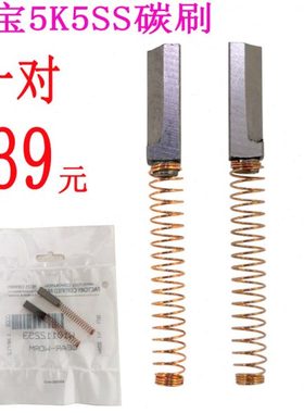 美国厨宝5K5SS搅拌机5K45SS打蛋机和面机配件碳刷电机炭刷包邮