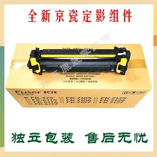6525 6530 4028加热 原装 定影器 6030 定影组件 显影器 京瓷6025
