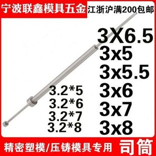 进口SKD 61模具司筒针推管空芯顶针内径3内孔3.2外径5 5.5
