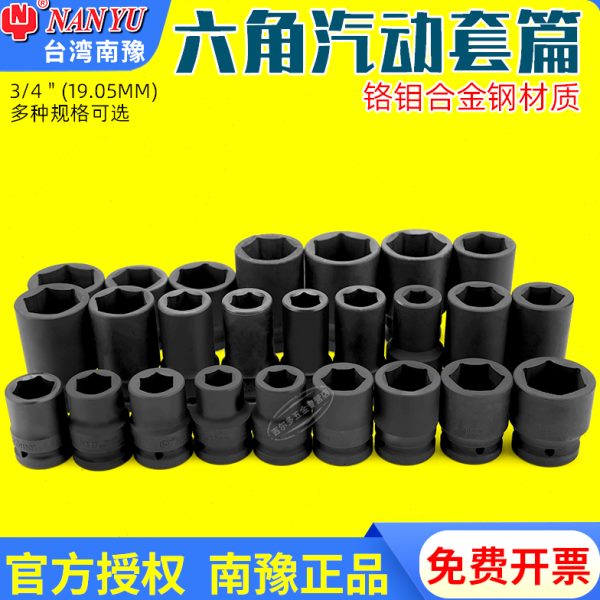 南豫重型风炮3/4六角套筒虎啸24C电动扳手19mm接口中型风暴套筒头