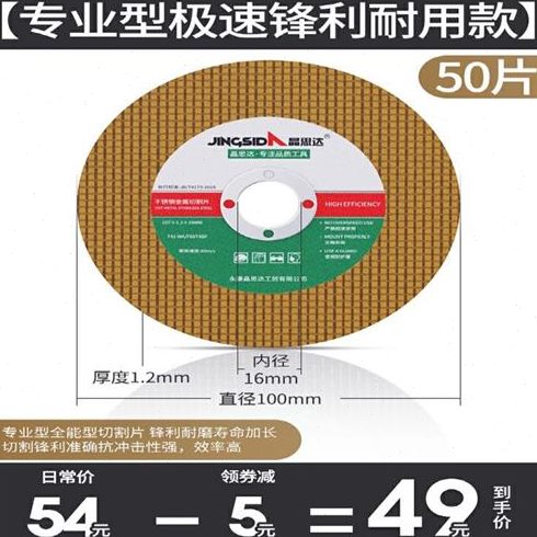 晶思达角磨机切割片不锈钢专用金属砂轮片沙轮片打磨片磨光机锯片