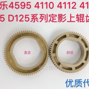 D110 D95 D125 1100 4127定影上辊齿轮 适用施乐4110 4112 4595