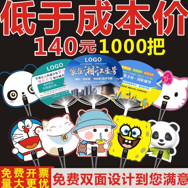 广告扇子定制卡通小扇子定做招生培训活动扇宣传推广扇团扇印logo