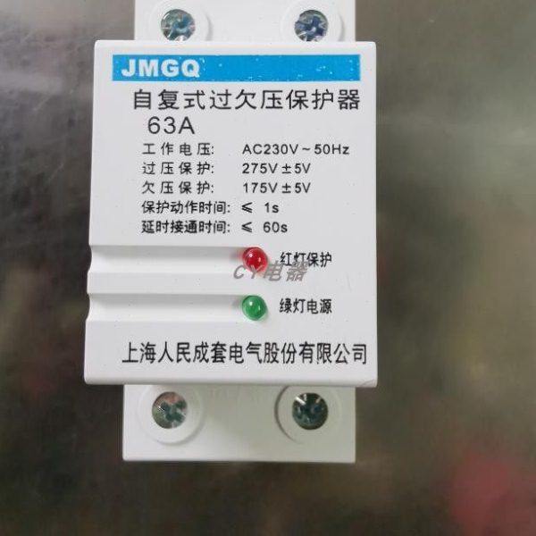 上海人民成套电气自复式过欠压保护器家用2P两线220V40A63A