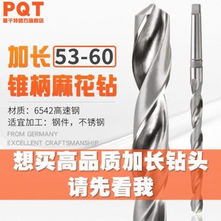 54.5 加长锥钻 60mm 锥柄加长麻花钻头特长53 PQT