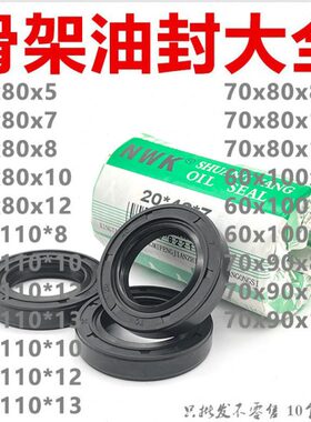 60.80.12油封 60x80x10 60*80*7 60-80-8 60/80/5骨架油封 密封圈