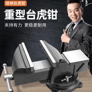 绿林台钳工作台重型台虎钳家用虎桌钳子工业级平口夹具小型6寸8寸
