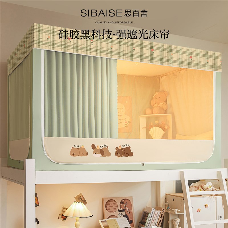 新型矽胶c强遮光床帘全包一体式大学生宿舍上下铺蚊帐2米加长加高