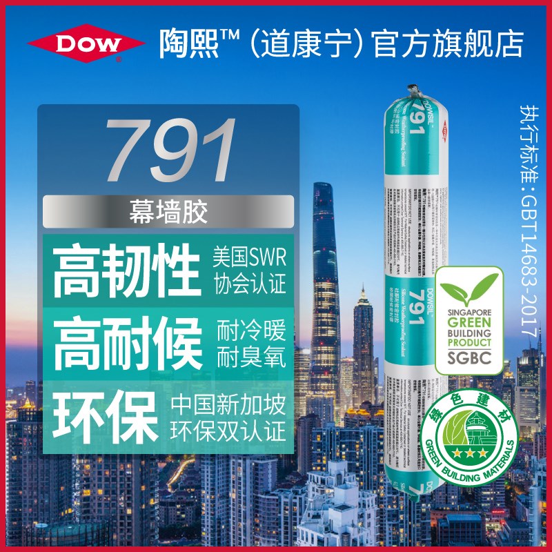道康宁791玻璃胶门窗专用中性硅G酮耐候胶室内外墙防水密封胶