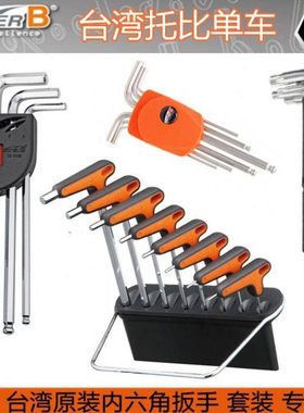 自行车工具车店技师专用工作室 L六方 内六角修理扳手组TB-TH30