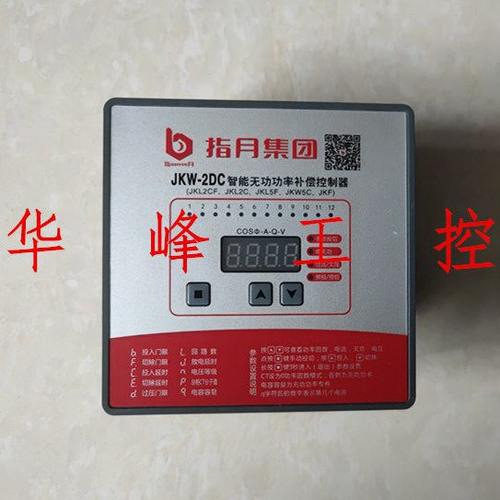 指月JKW-2DC JKL2CF智能无功功率补偿控制器220V 6/8/10/12回路