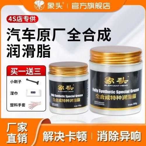 耐寒防冻汽车专用特种润滑脂车门铰链天窗坐椅轨道卡顿异响五金