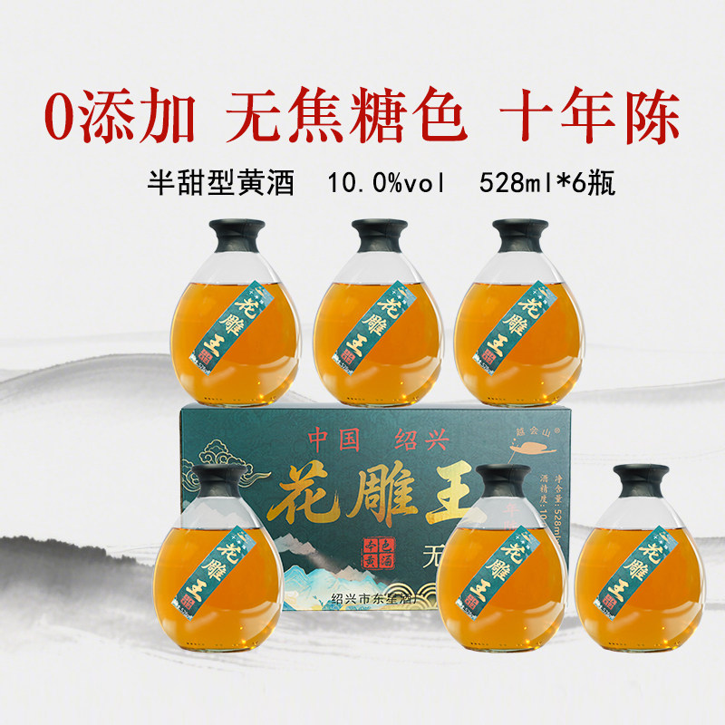 绍兴老黄酒十年陈花雕王无焦糖色半甜善酿黄酒528ml*6瓶 年货礼盒
