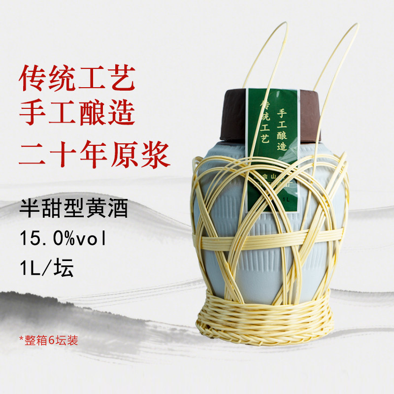 越会山绍兴二十年原浆黄酒半甜型手工糯米酒正宗绍兴老黄酒 2斤装