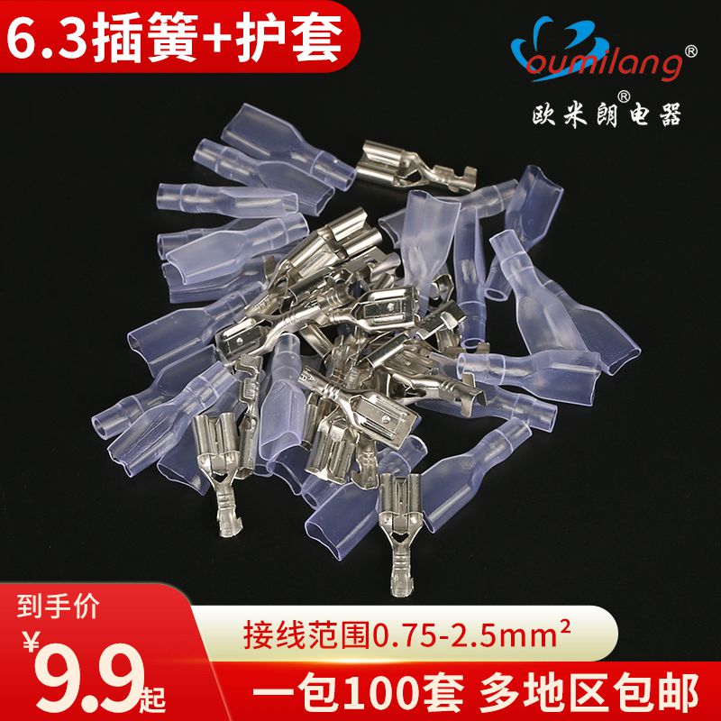 6.3插簧端子+护套 铜接插件插片母头插拔式冷压接线端子厚6.3插簧