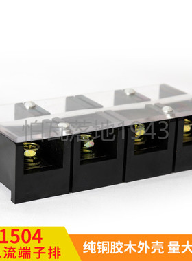 高品质TC-1504(铜件) 4位/150A 大电流接线端子 接线排 柱连接器