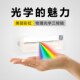 三棱镜高硅玻璃色散幼儿园中小学生科普实验器材儿童科技物理模型