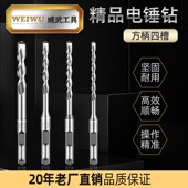 威武电锤钻头打孔混凝土6mm方柄四坑钻头穿墙8mm加长冲击钻钻头