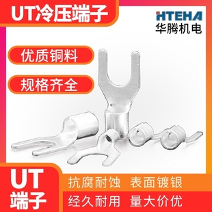 2.5 5黄铜镀银压接线耳铜鼻子铜接头 UT冷压裸端子叉型Y形1