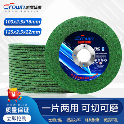 凯儒切割磨光片100型125切磨两用砂轮片不锈钢金属角磨机沙轮片