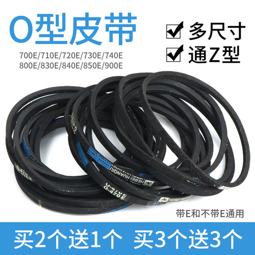 洗衣机传送带O-700 710 720 730 740 750 760 770 800 900E皮带