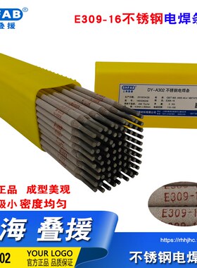 A302 E309-16不锈钢电焊条 302 309焊条 异种钢不锈钢衬里焊条