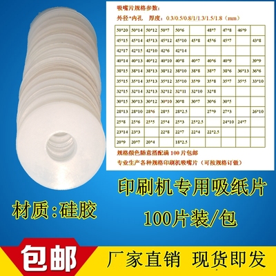 印刷机吸嘴吸皮吸片吸纸皮模切机吸嘴吸皮 印刷机飞达吸嘴片吸皮