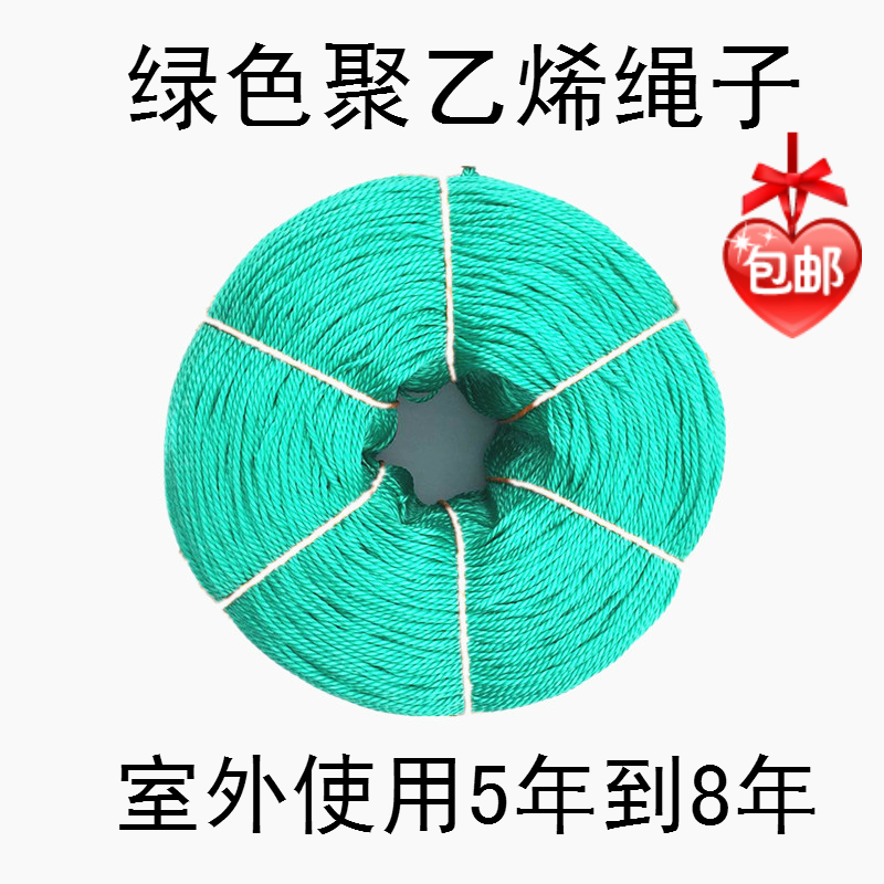 绿色尼龙绳子捆绑绳园艺绳聚乙烯绳打包绳货车绳粗绳细绳塑料绳子