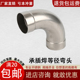 不锈钢薄壁承插焊90度弯头管件直饮供水泵房承插式 焊接承等径弯头