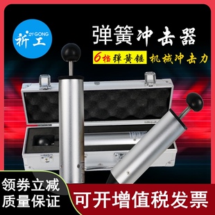 多档弹簧冲击器六档弹簧冲击锤冲击试验机0.14/0.2/0.35/0.5/0.7J