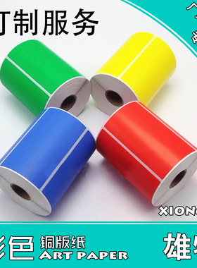 彩色标签条码纸铜版纸 绿色黄色蓝色红色橙色订做标签纸不干胶