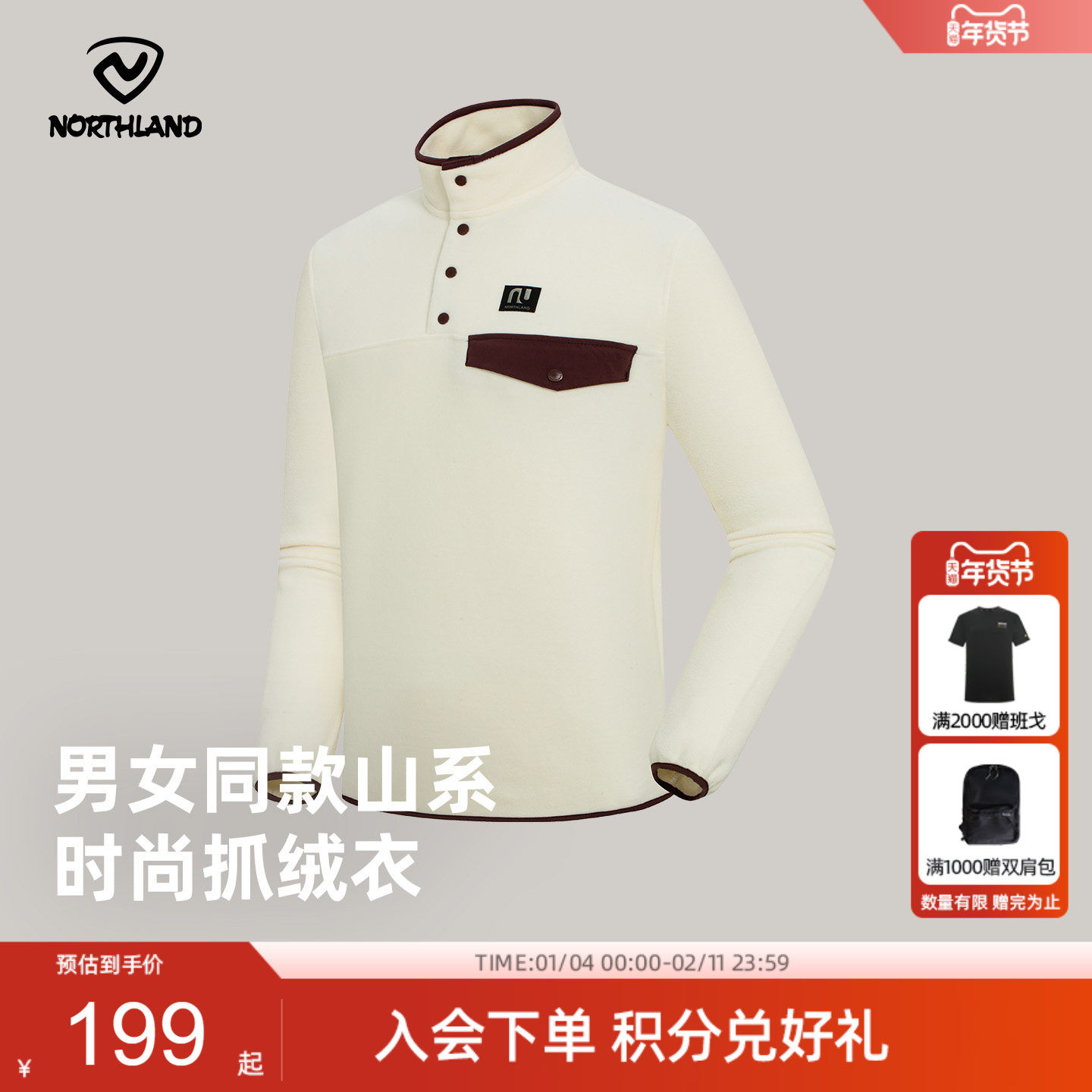 商场同款诺诗兰绒外套秋冬户外男女保暖抓绒冲锋衣内搭NFTEN0516S,户外/登山/野营/旅行用品,抓绒衣,淘宝优惠券,粉丝福利购,淘宝优惠卷