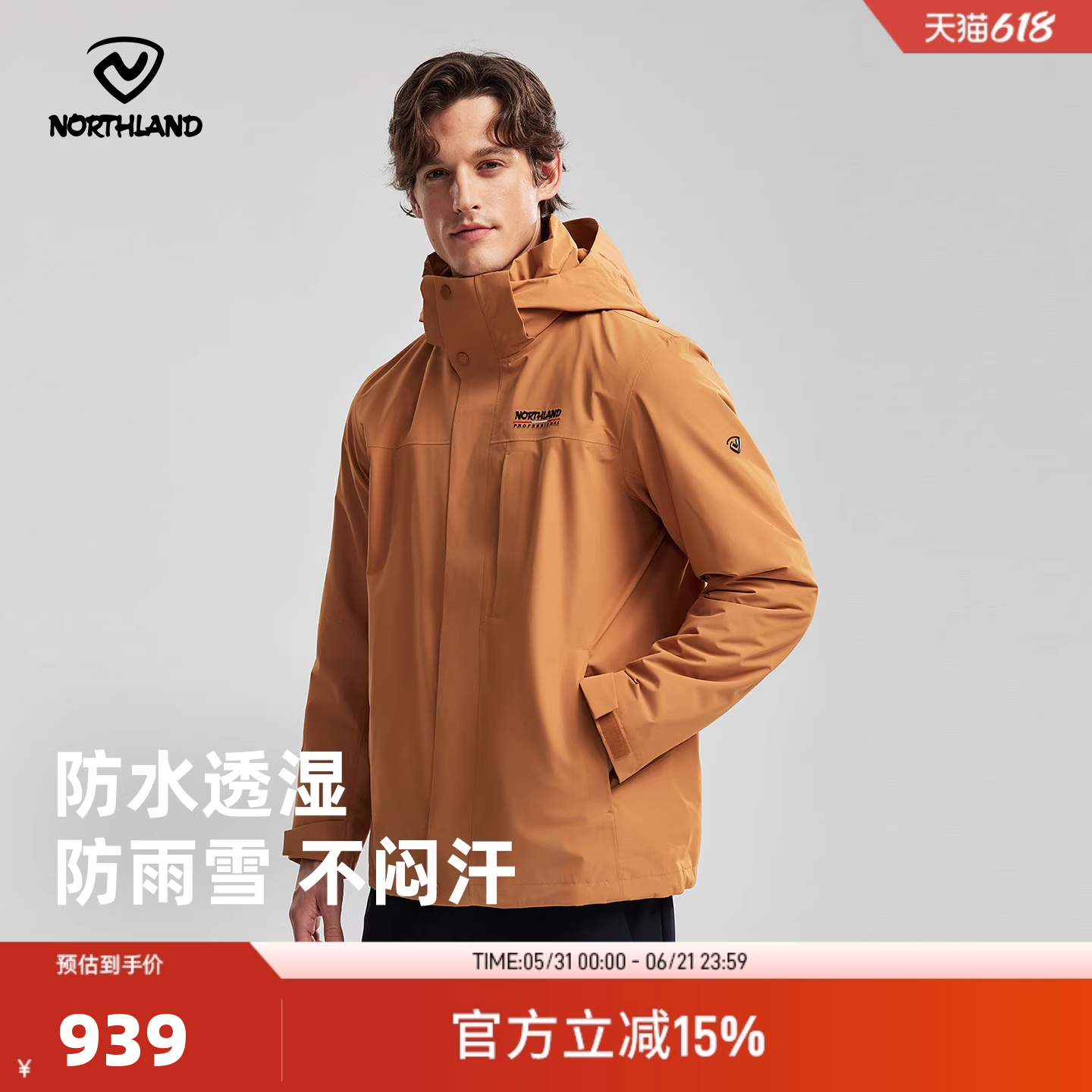 NORTHLAND诺诗兰三合一冲锋衣秋冬三防防风抓绒户外徒步登山服