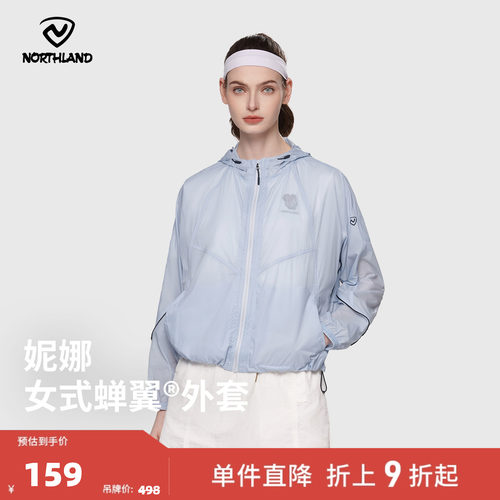 诺诗兰通勤户外防晒衣
