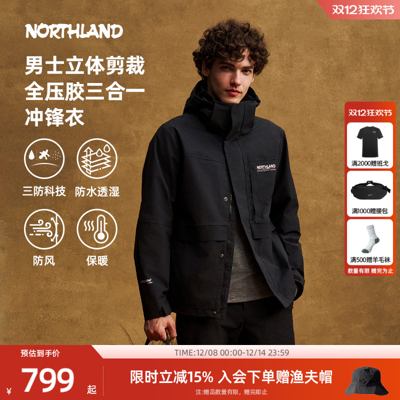 商场同款诺诗兰三合一冲锋衣秋冬户外男士防风登山外套NWJET5609S