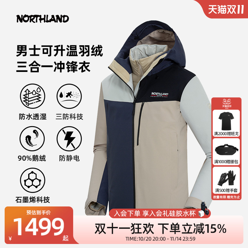 诺诗兰鹅绒三合一冲锋衣户外防水石墨烯三防保暖羽绒服NWJEH5706S