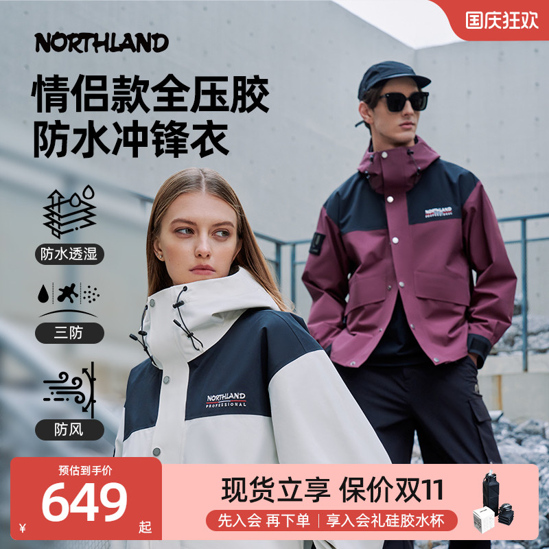 商场同款诺诗兰情侣款全压胶冲锋衣户外防水防风外套NWJFT0109S