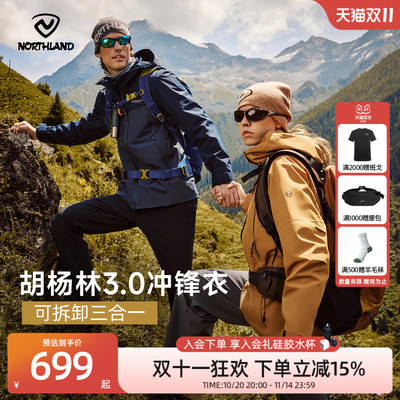 诺诗兰情侣款户外三防冲锋衣