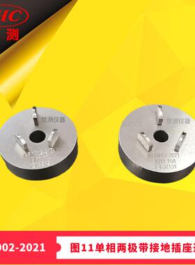 GB/T1002-2021图11单相两极带接地插座通规插头量规-世测现货