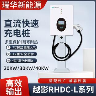 瑞华智能充电桩飓马直流充电桩新能源电动汽车国标通用家用商用