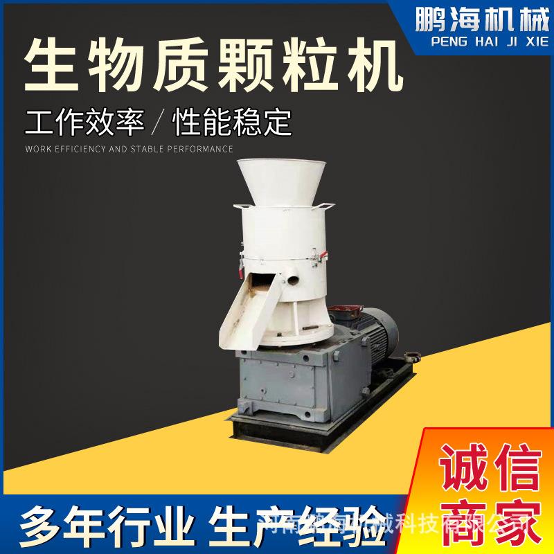生物质锯末颗粒机立式平模锯末秸秆制粒机生物质燃料造粒机