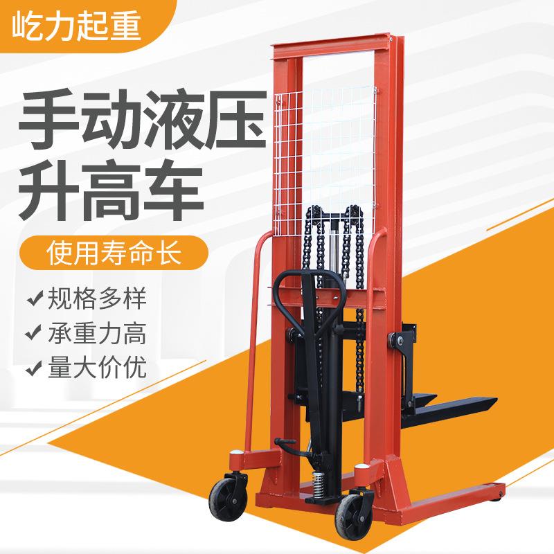 供应1吨2吨吨手动液压堆高车升降叉车手动液压升高车轻型堆高车
