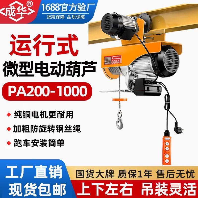 运行式微型电动葫芦钢丝绳带跑车220V家用吊机起重小型电动葫芦