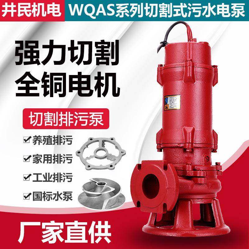 切割泵家用220V化粪池养殖场抽粪泵潜污泵潜水排污泵大流量污水泵,五金/工具,循环泵/热水循环泵,淘宝优惠券,粉丝福利购,淘宝优惠卷