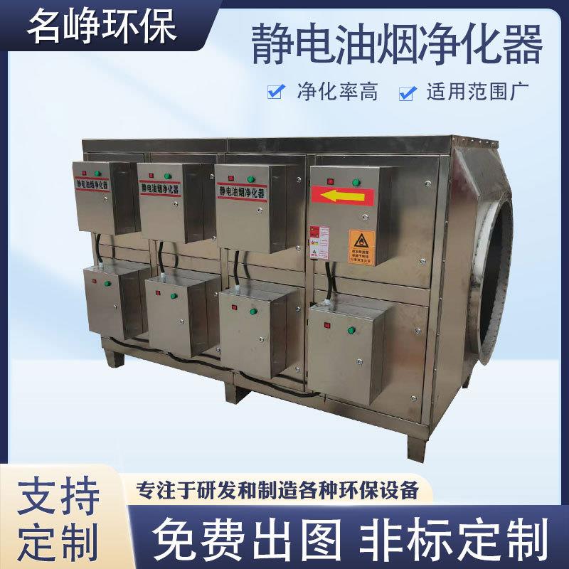 高压静电油烟净化器工业除油除烟油烟净化器