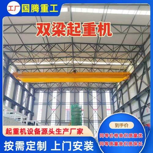2吨双梁桥式起重机大吨位电动桥式行车天车QD桥式吊车