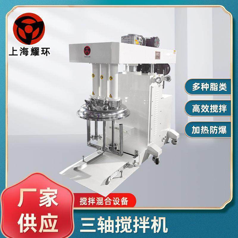 立式电动固定式化工真空多功能搅拌机液压升降防爆三轴搅拌机,清洗/食品/商业设备,食品搅拌机,淘宝优惠券,粉丝福利购,淘宝优惠卷