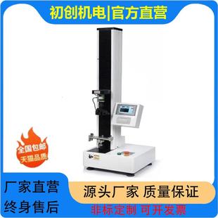 材料拉力机 塑料薄膜拉伸强度试验机高精度拉力试验机薄膜包装