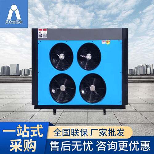 艾众厂家冷冻式干燥机1.2立方自动排水式冷干机降温工业压缩机