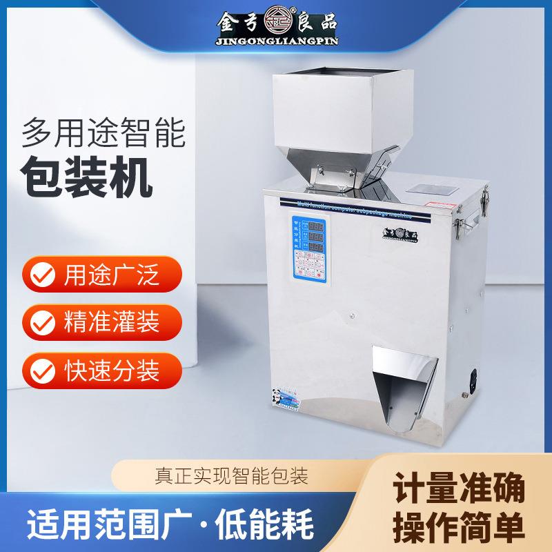 智能全自动分装机大容量精准分装茶叶种子大米杂粮食品定量灌装机